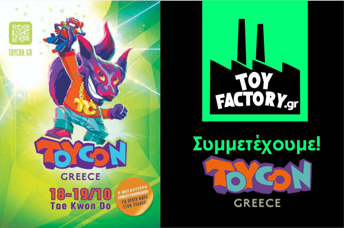 Το toyFactory.gr στην πρώτη και μεγαλύτερη έκθεση παιχνιδιών της Ελλάδας – TOYCON GREECE!