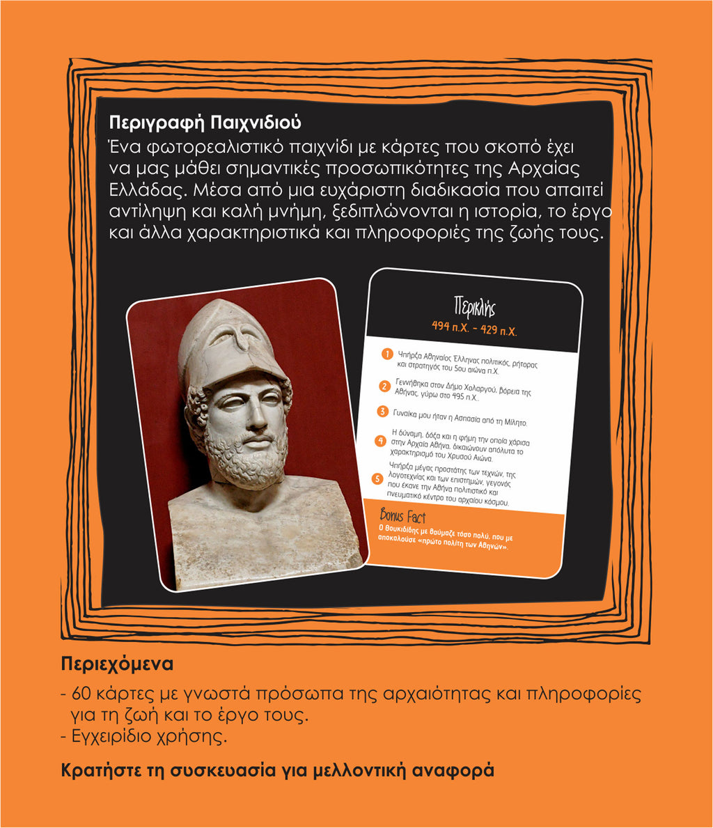 Αρχαίοι Έλληνες - Learning Cube (History Edition)