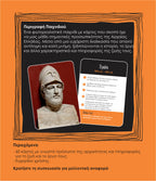 Αρχαίοι Έλληνες - Learning Cube (History Edition)