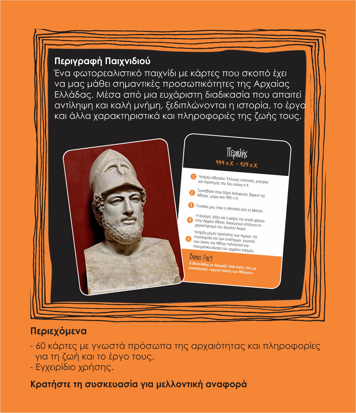 Αρχαίοι Έλληνες - Learning Cube (History Edition)