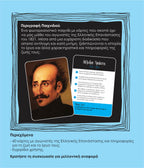 Ήρωες του 1821 - Learning Cube (History Edition)