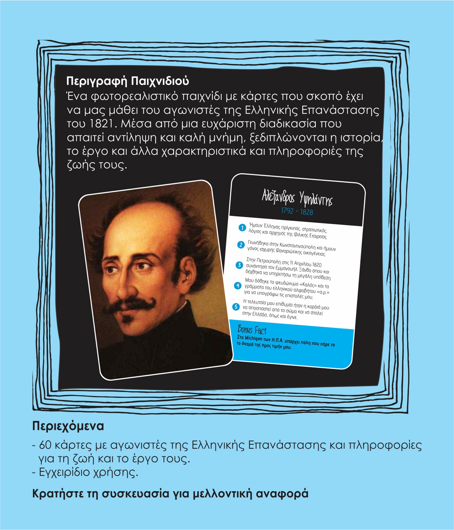 Ήρωες του 1821 - Learning Cube (History Edition)