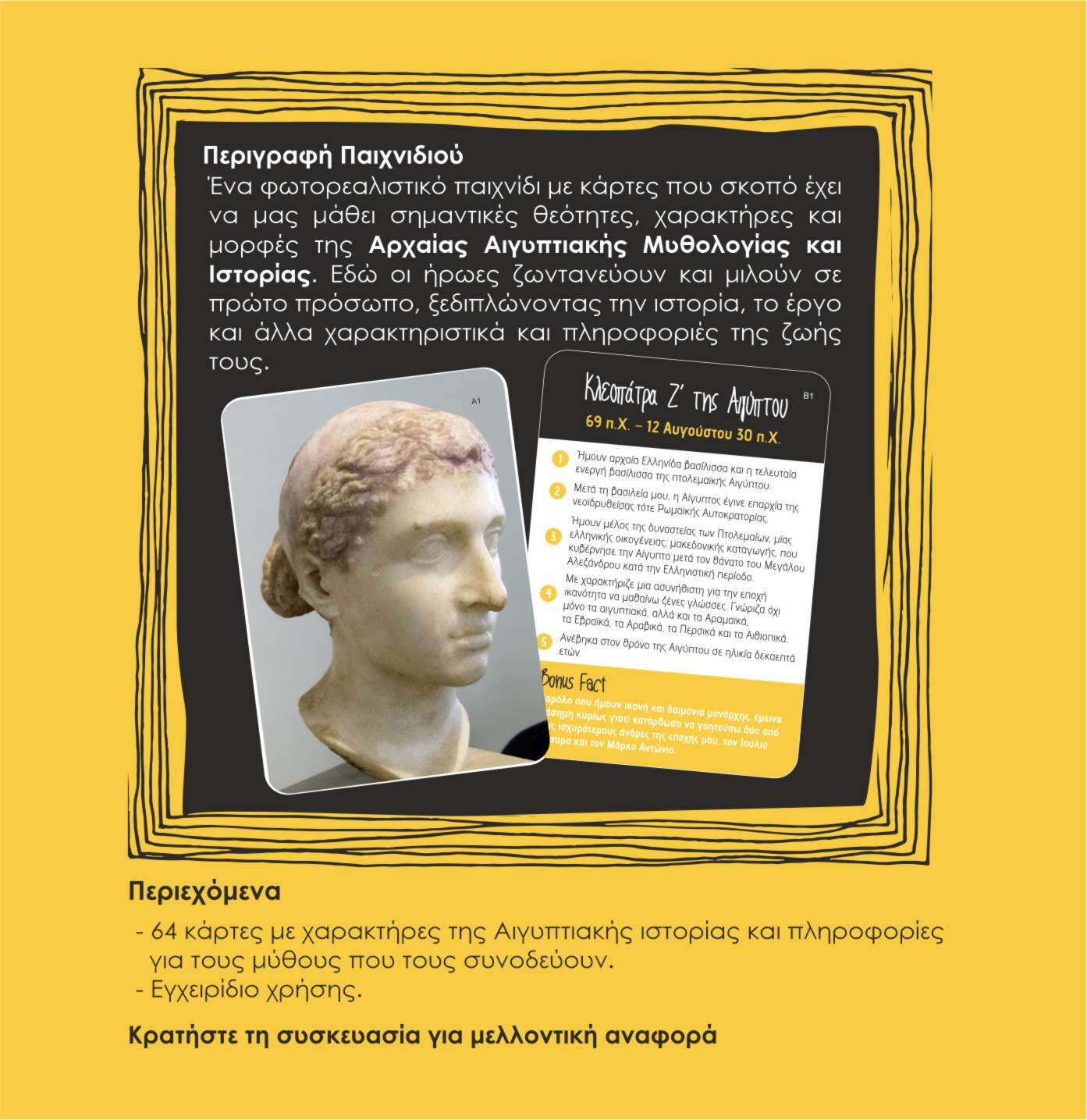 Αιγυπτιακή Μυθολογία - Learning Cube (History Edition)