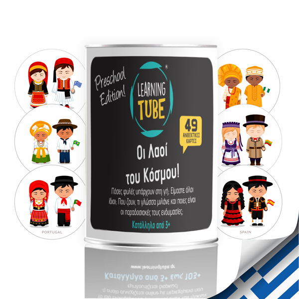 Οι Λαοί του Κόσμου
