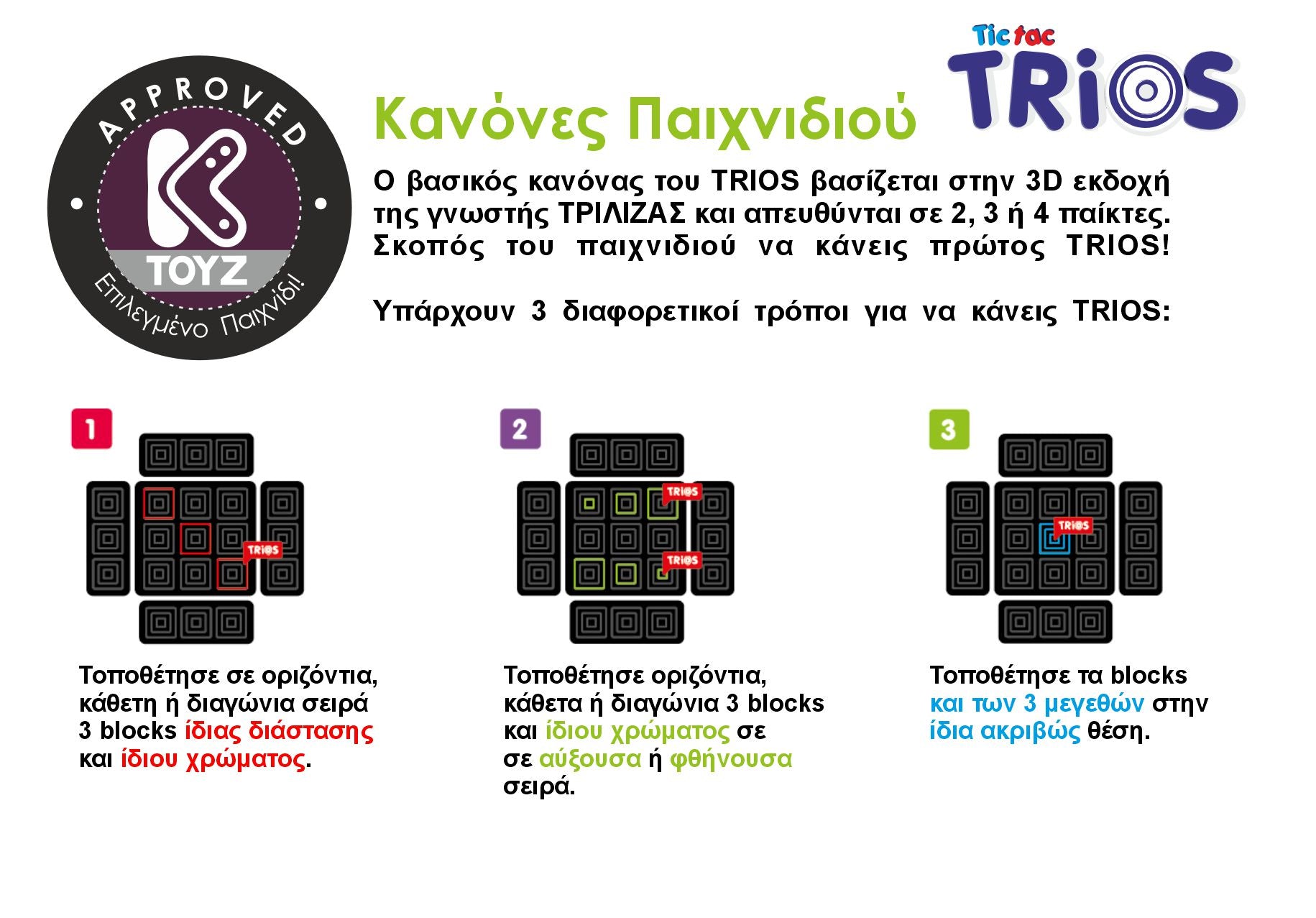 Trios Επιτραπέζιο