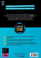 Learning Tube - Βιβλίο δραστηριοτήτων για δημιουργικά παιδιά 1: Σημαίες του κόσμου