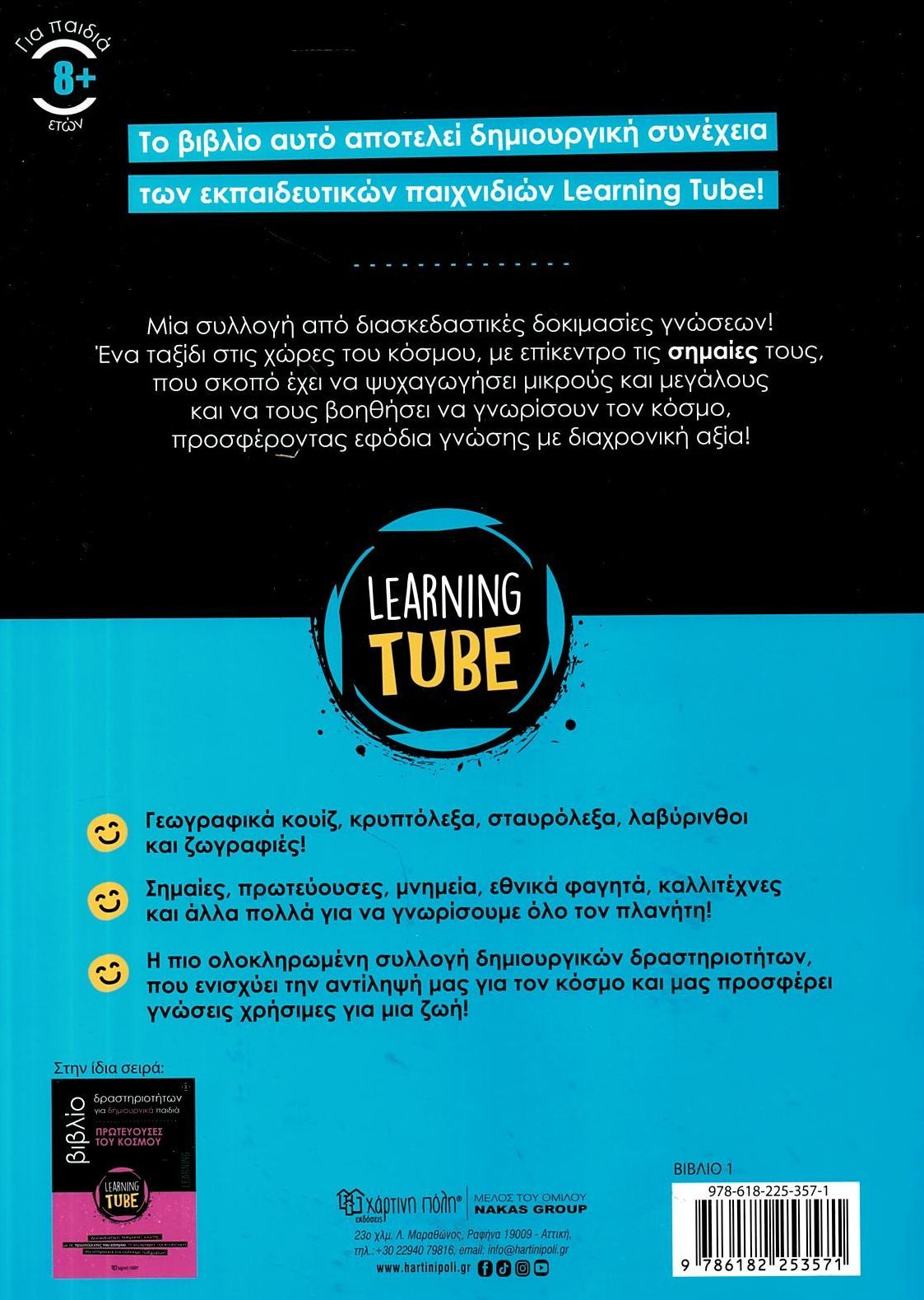 Learning Tube - Βιβλίο δραστηριοτήτων για δημιουργικά παιδιά 1: Σημαίες του κόσμου