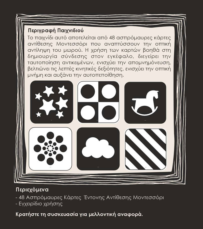 Baby Montessori: Aσπρόμαυρες Κάρτες Αντίθεσης