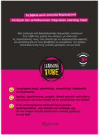 Learning Tube - Βιβλίο δραστηριοτήτων για δημιουργικά παιδιά 2: Πρωτεύουσες του Κόσμου